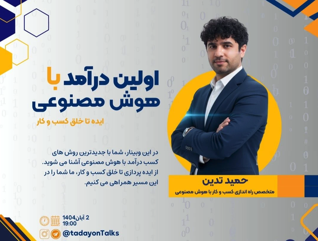  اولین درآمد با هوش مصنوعی